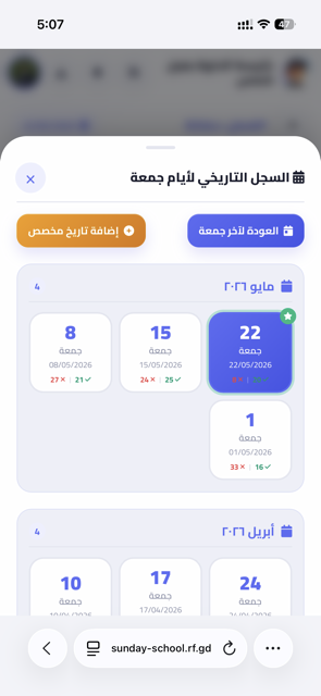 تاريخ الحضور